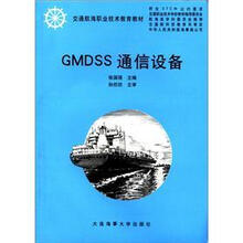 GMDSS通信设备