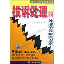 投诉处理的外部争议解决方案