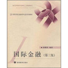 高等学校金融学专业系列教材：国际金融（第3版）