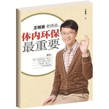 体内环保最重要