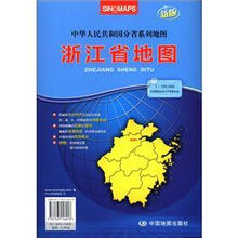 2012新版·中华人民共和国分省系列地图：浙江省地图