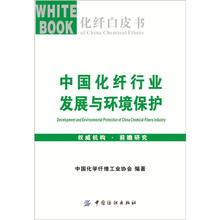 中国化纤行业发展与环境保护