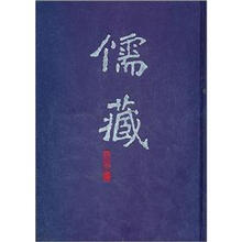 儒藏(精华编一二四)