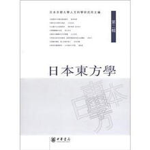 日本东方学（第2辑）