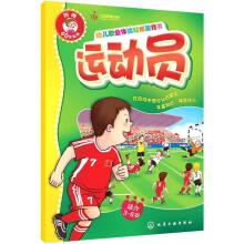 幼儿职业体验贴纸游戏书:赛车手、运动员(赠60张贴纸)