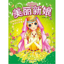 美少女炫彩涂色：美丽新娘
