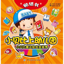 小贝比魔法贴纸变装秀：小贝比上幼儿园