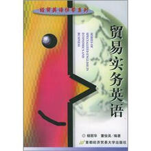 贸易实务英语