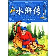 国学十大经典：水浒传