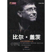 六角丛书·中外名人传记:比尔·盖茨