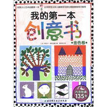 我的第一本创意书（金色卷）