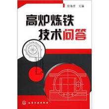 高炉炼铁技术问答