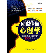 别说你懂心理学