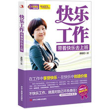 快乐工作
