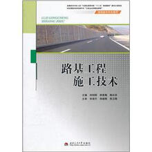 路基工程施工技术