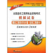 2012全国造价工程师执业资格考试模拟试卷:建设工程技术与计量(安装工程部分)