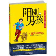 阳刚男孩：狂奔的猎狗