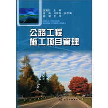 公路工程施工项目管理