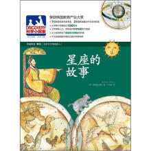DISCOVERY科学小探索12:星座的故事