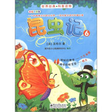 昆虫记(6)(全彩)
