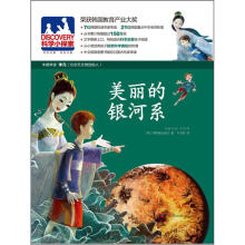 DISCOVERY科学小探索11:美丽的银河系