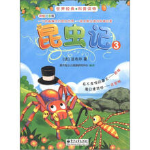 昆虫记(3)(全彩)