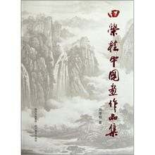 田荣桂中国画作品集