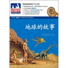 DISCOVERY科学小探索17:地球的故事