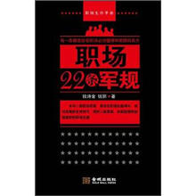 职场22条军规