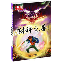 封神之兽