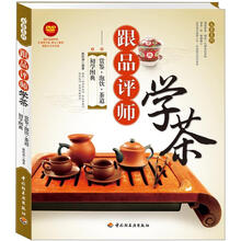 大茶系列·跟品评师学茶：赏鉴·泡饮·茶道·初学图典（附DVD光盘1张）