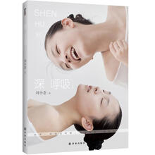 深呼吸1(附:饶雪漫最受少女喜爱的精美糖果日记1份)