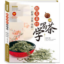 大茶系列·跟着茶经学喝茶：识茶·享茶·学经（附DVD光盘1张）