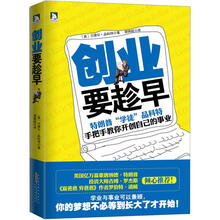 创业要趁早