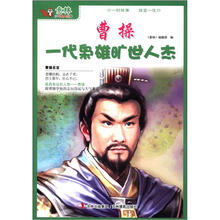 意林·少年名人馆8：曹操一代枭雄旷世人杰