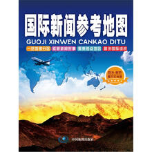 2012国际新闻参考地图