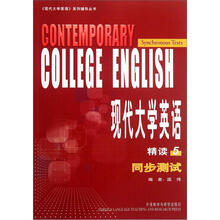 现代大学英语精读5同步测试