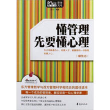 懂管理先要懂心理:MBOOK随身读
