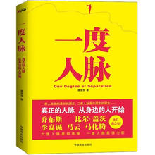 一度人脉