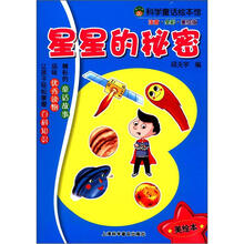 星星的秘密