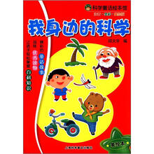 我身边的科学