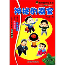 神秘的器官