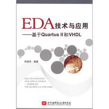 EDA技术与应用：基于Quartus II和VHDL