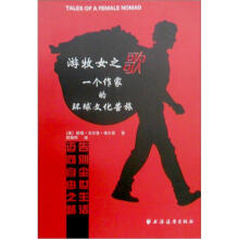 游牧女之歌