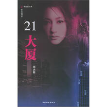 21大厦