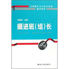 掘进班组长