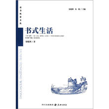 书式生活：读者风景文丛系列
