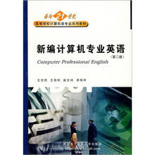 新编计算机英语