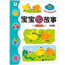 宝宝说故事:小鸡争食
