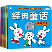 0-3岁早教必读：经典童话（全10册）